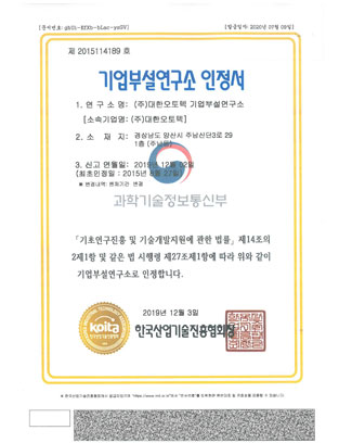 Certificate of Corporate Research Institute