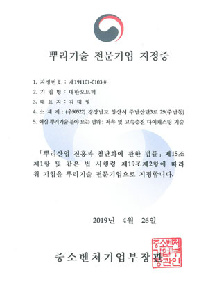 Certificate of root-tech specialized company